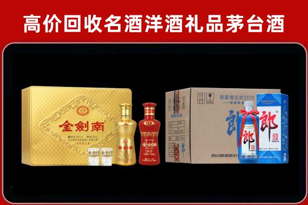 杭州市滨江区回收剑南春酒